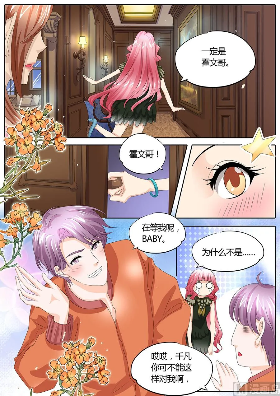 第88话 第8页