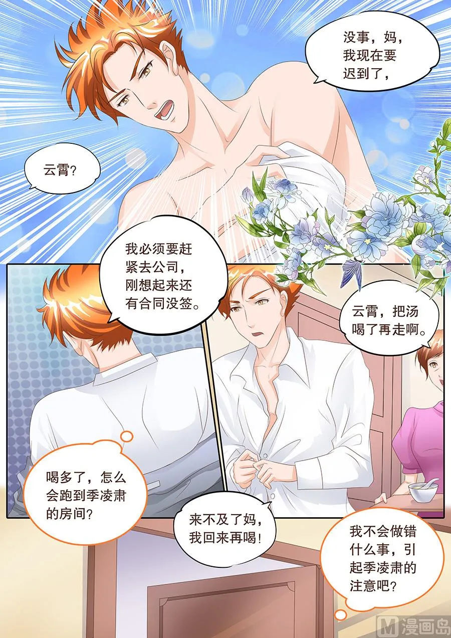 第105话 第2页