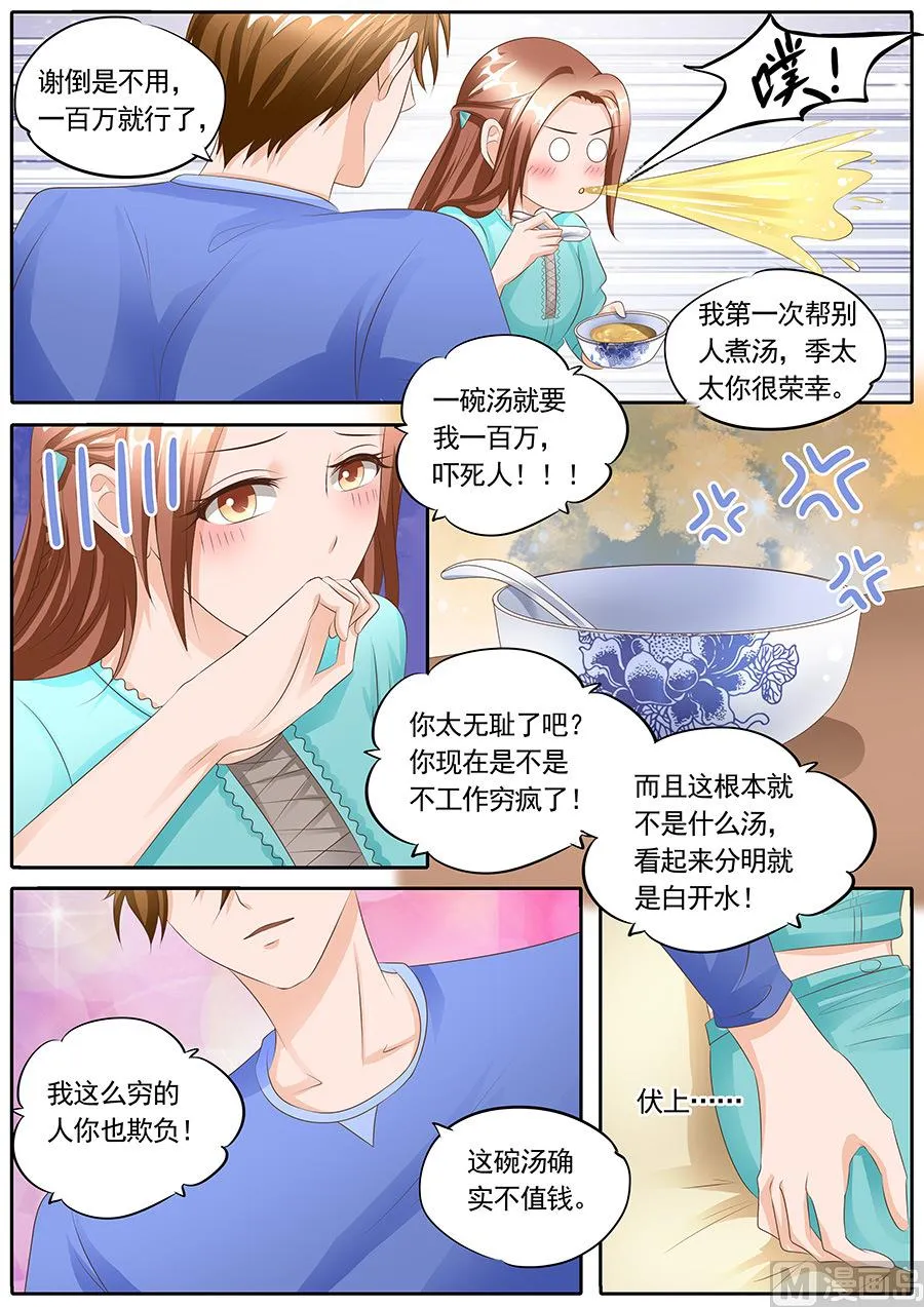 第110话 第3页