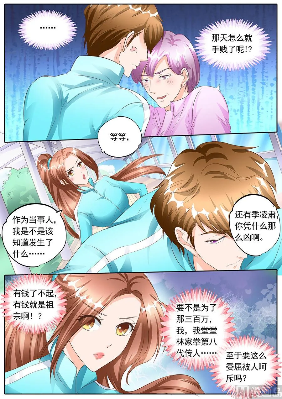第136话 第8页