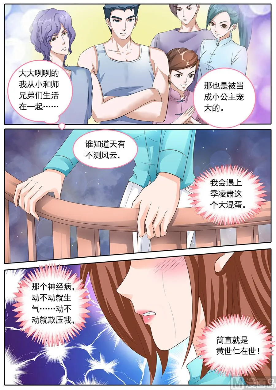 第140话 第9页