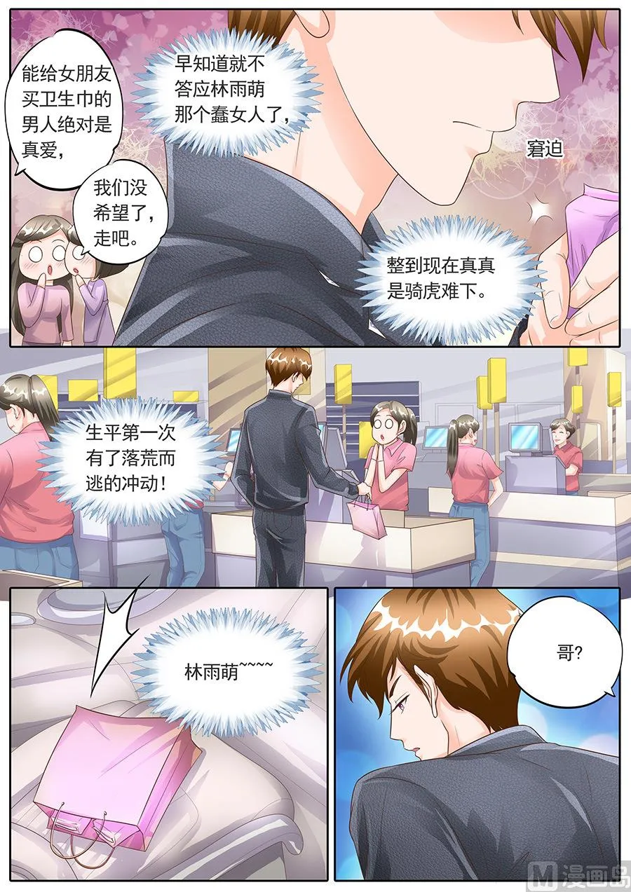 第149话 第7页