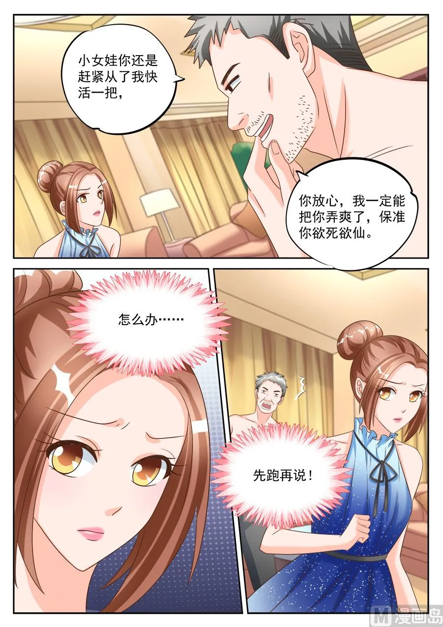 第196话 第8页