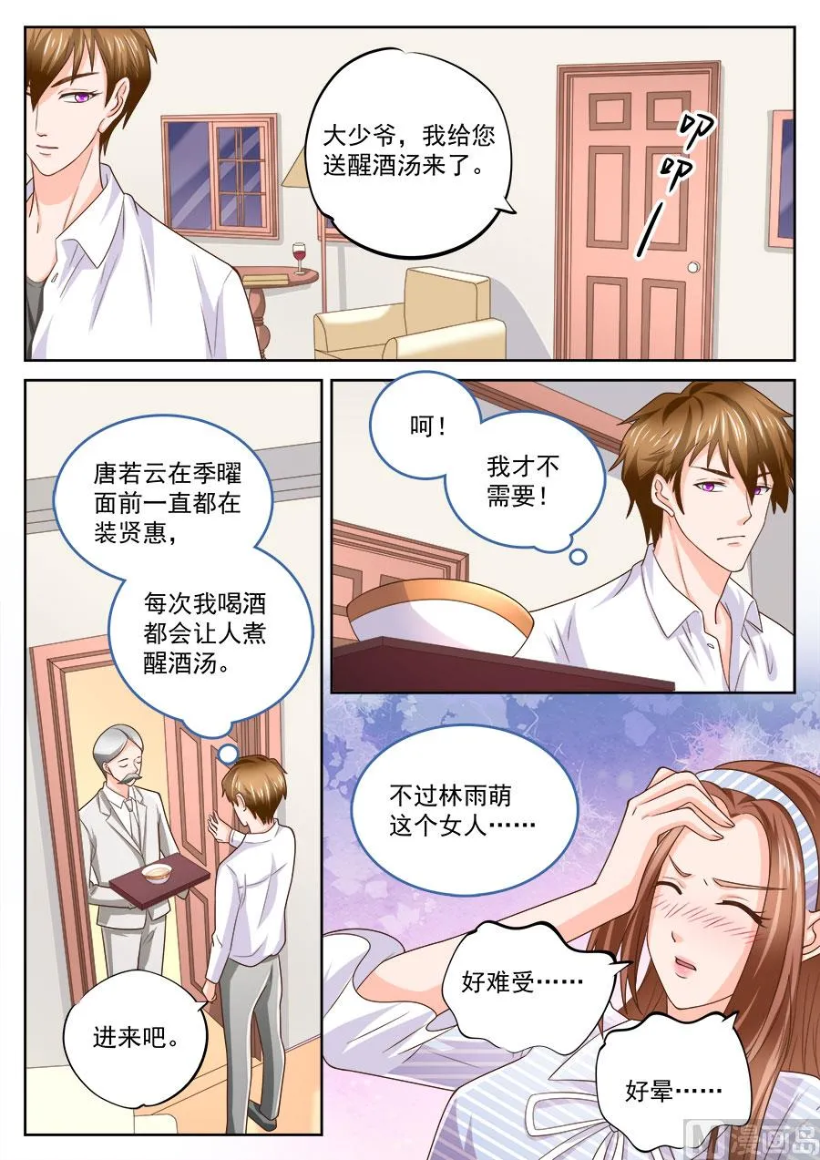 第212话 第8页