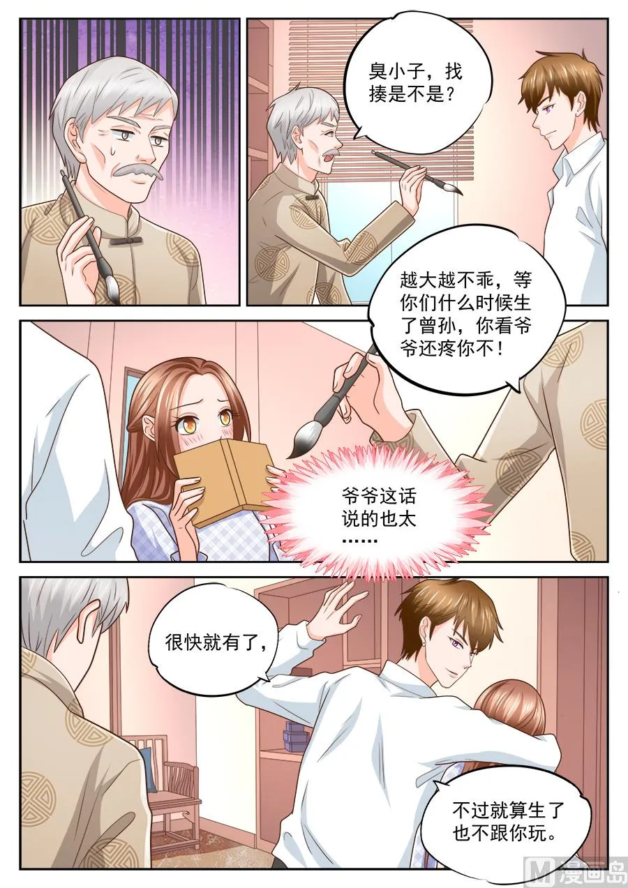 第226话 第8页