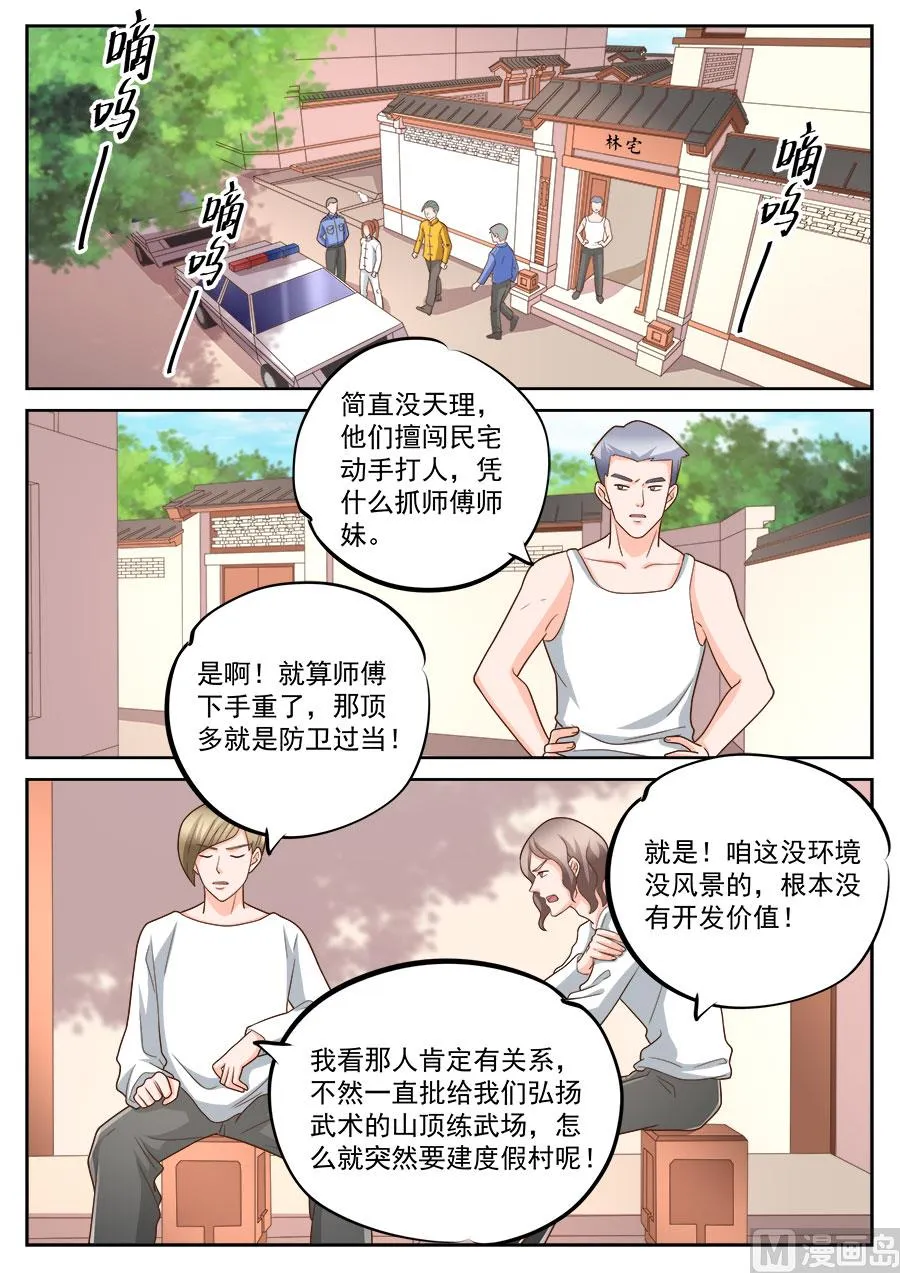 第229话 第3页