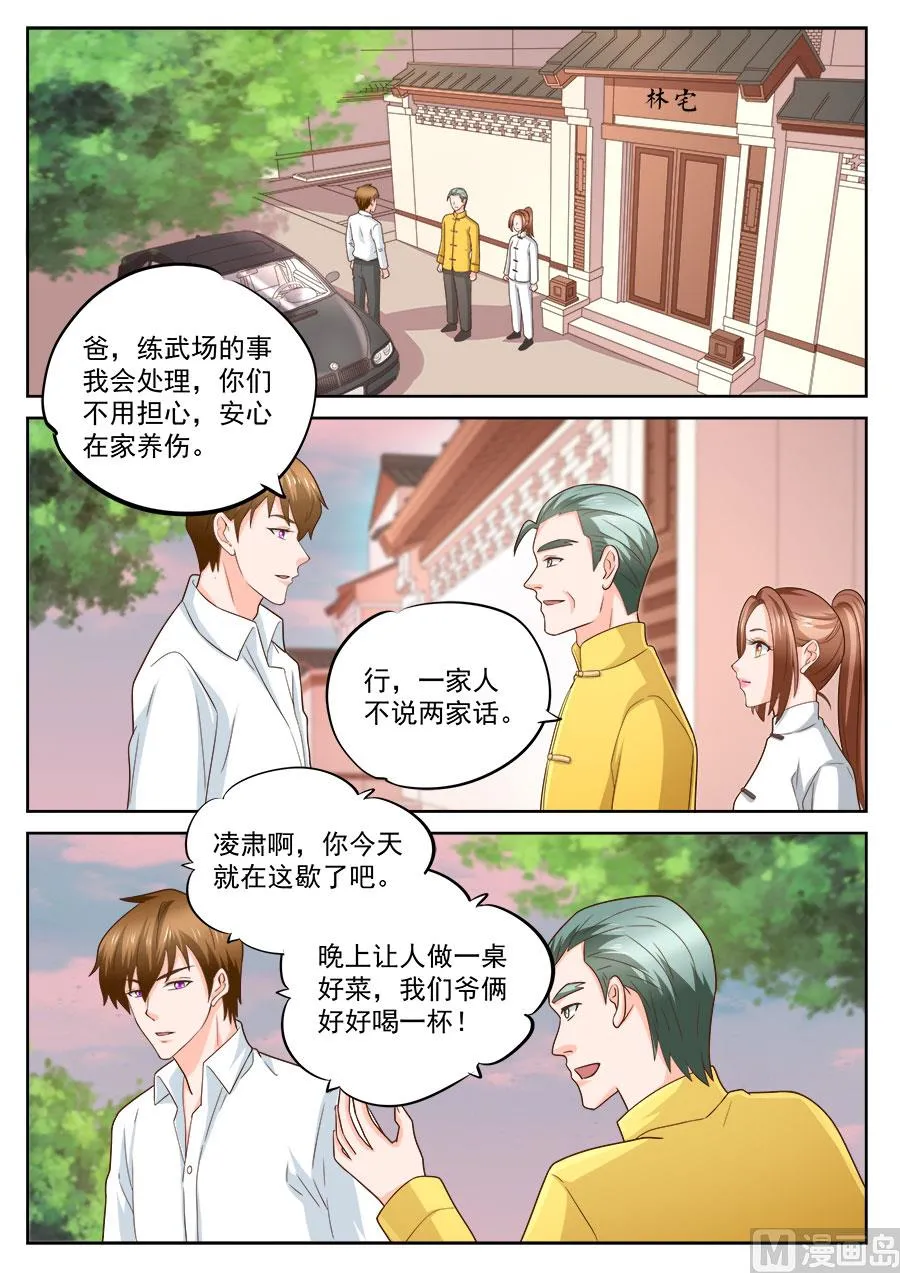 第229话 第8页