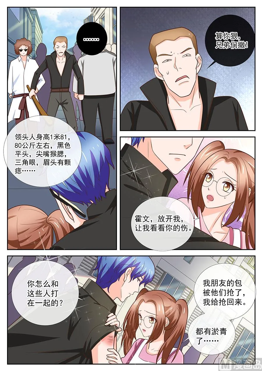 第242话 第8页