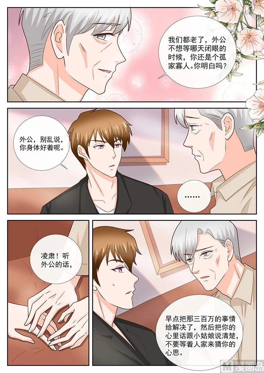 第243话 第9页