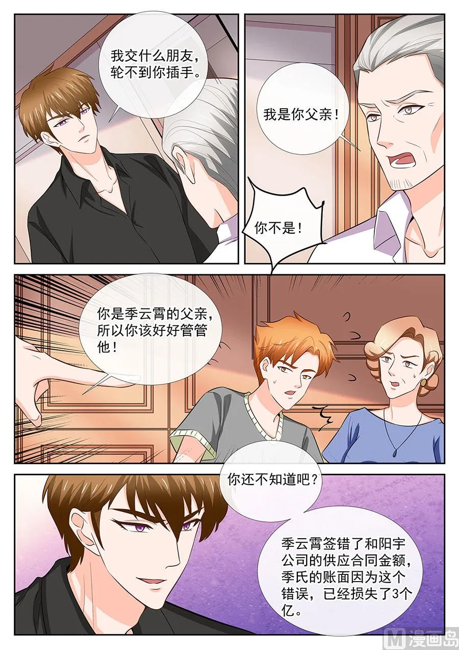 第253话 第3页
