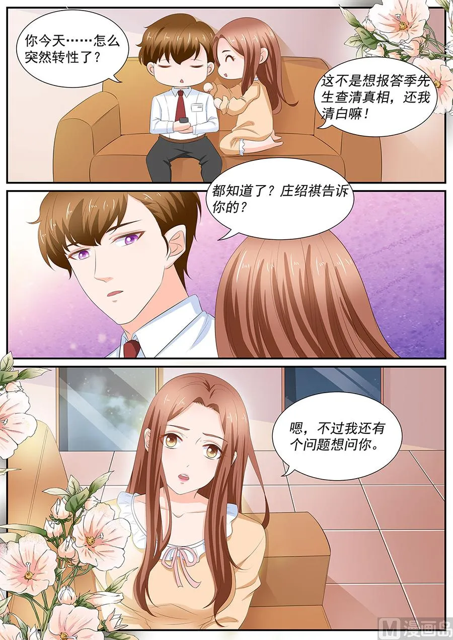 第259话 第7页