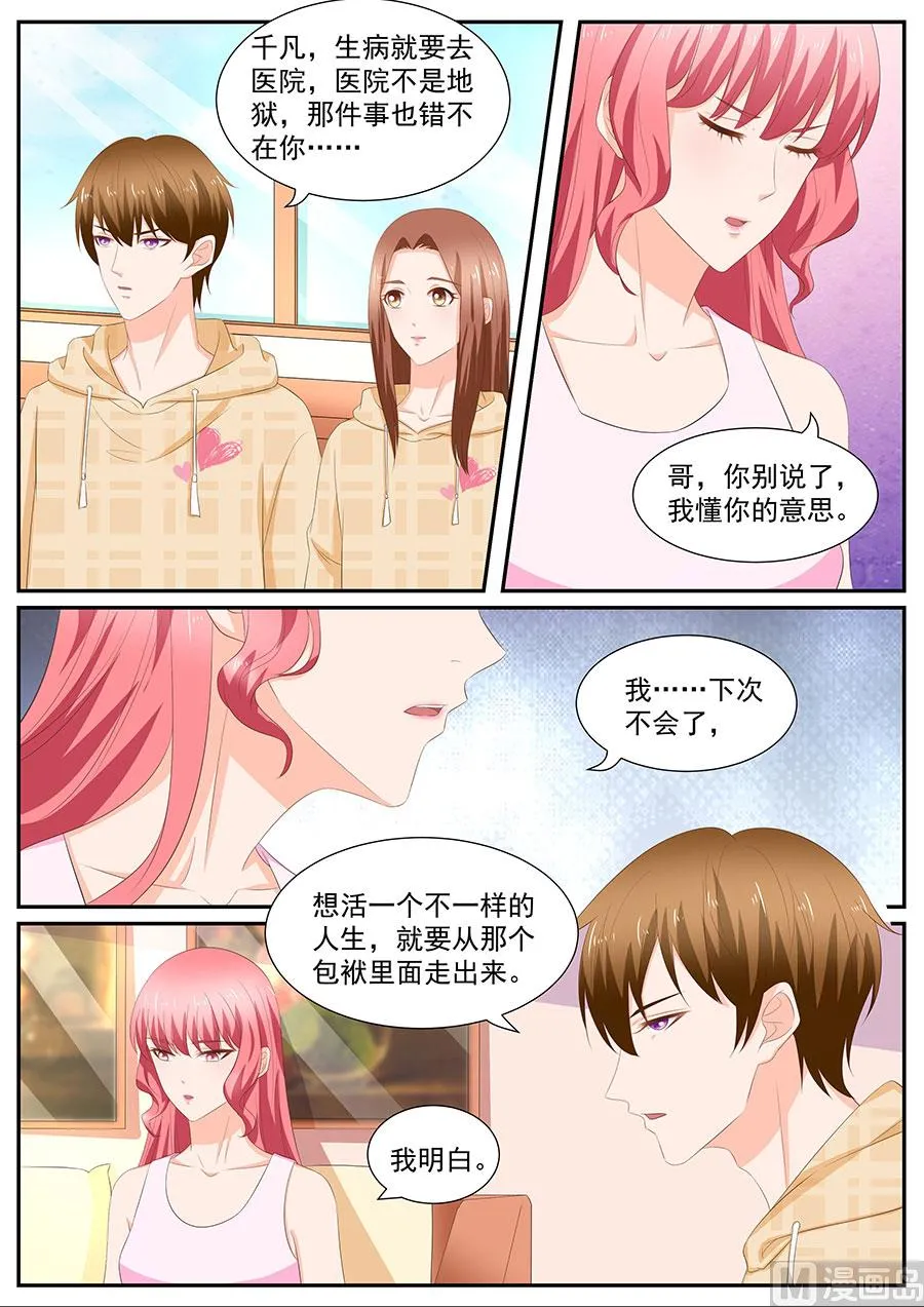 第264话 第8页