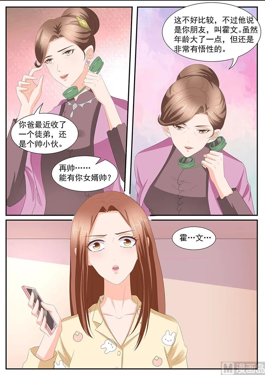 第265话 第8页