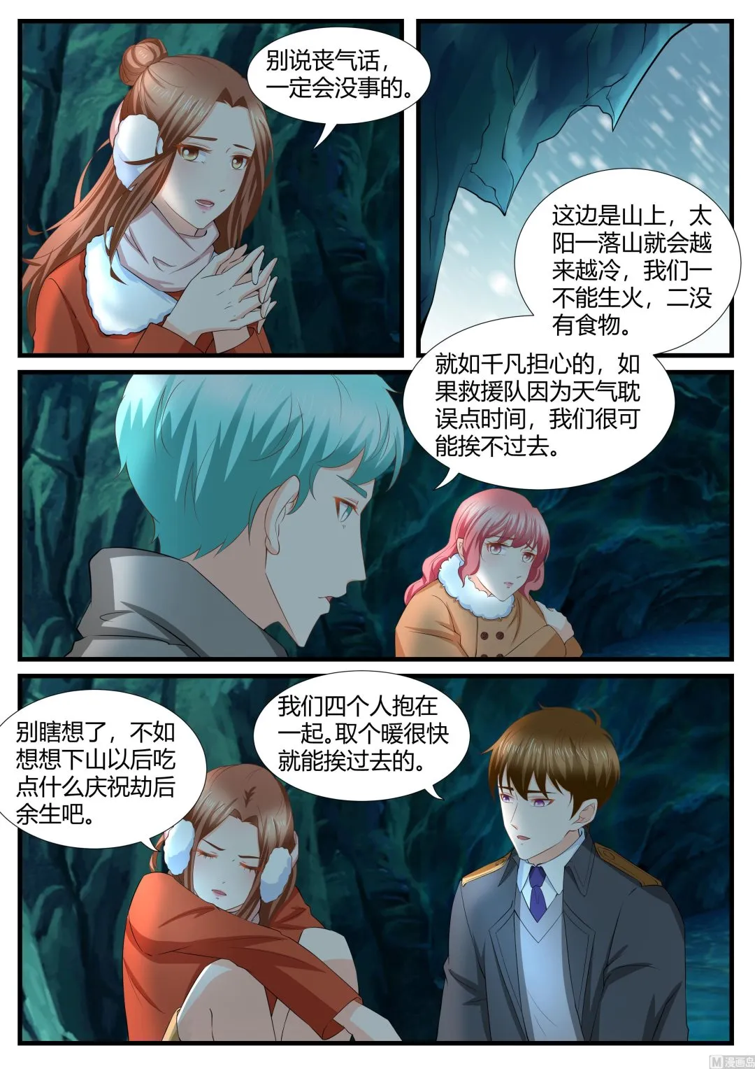 第281话 第8页