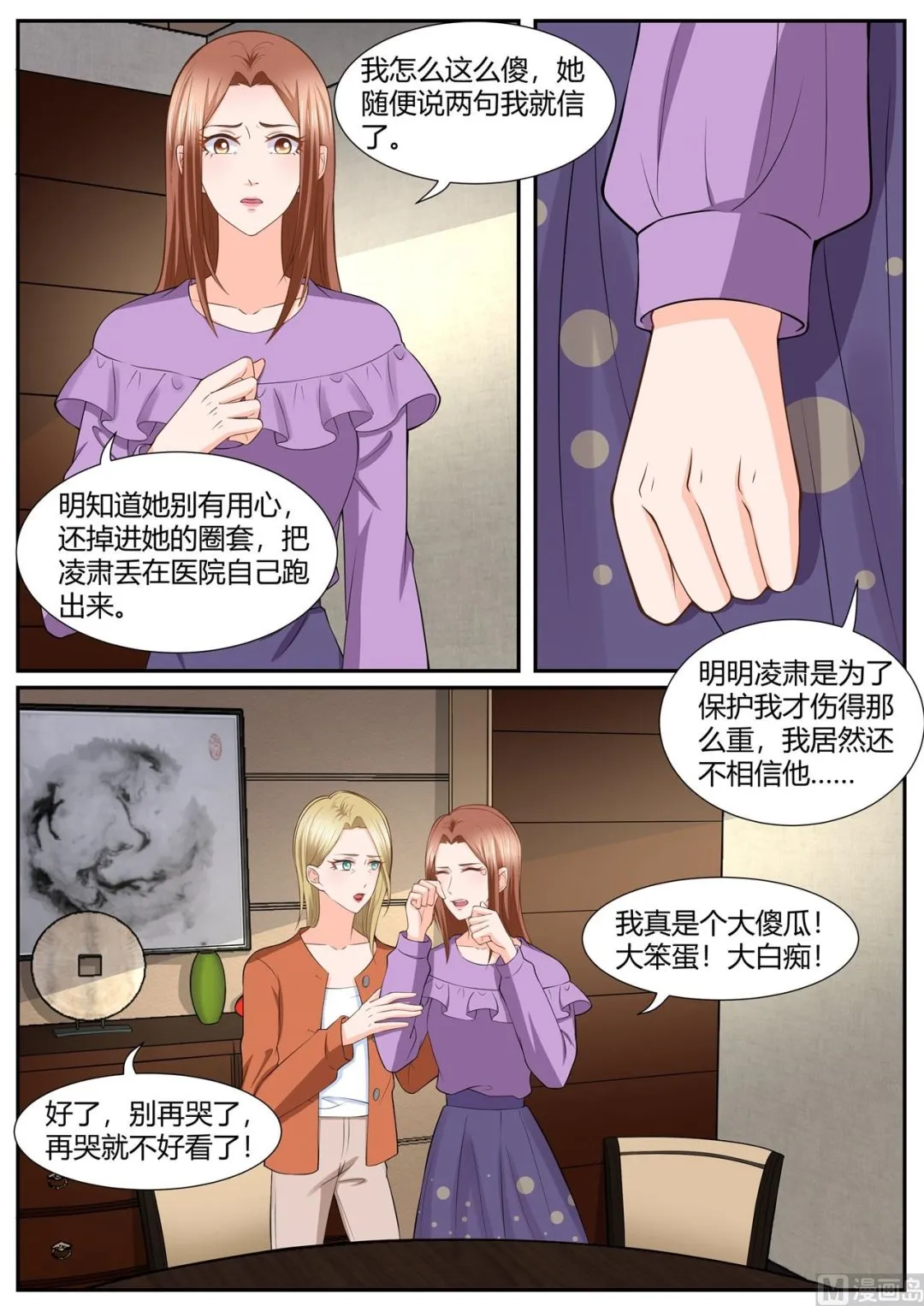 第289话 第8页