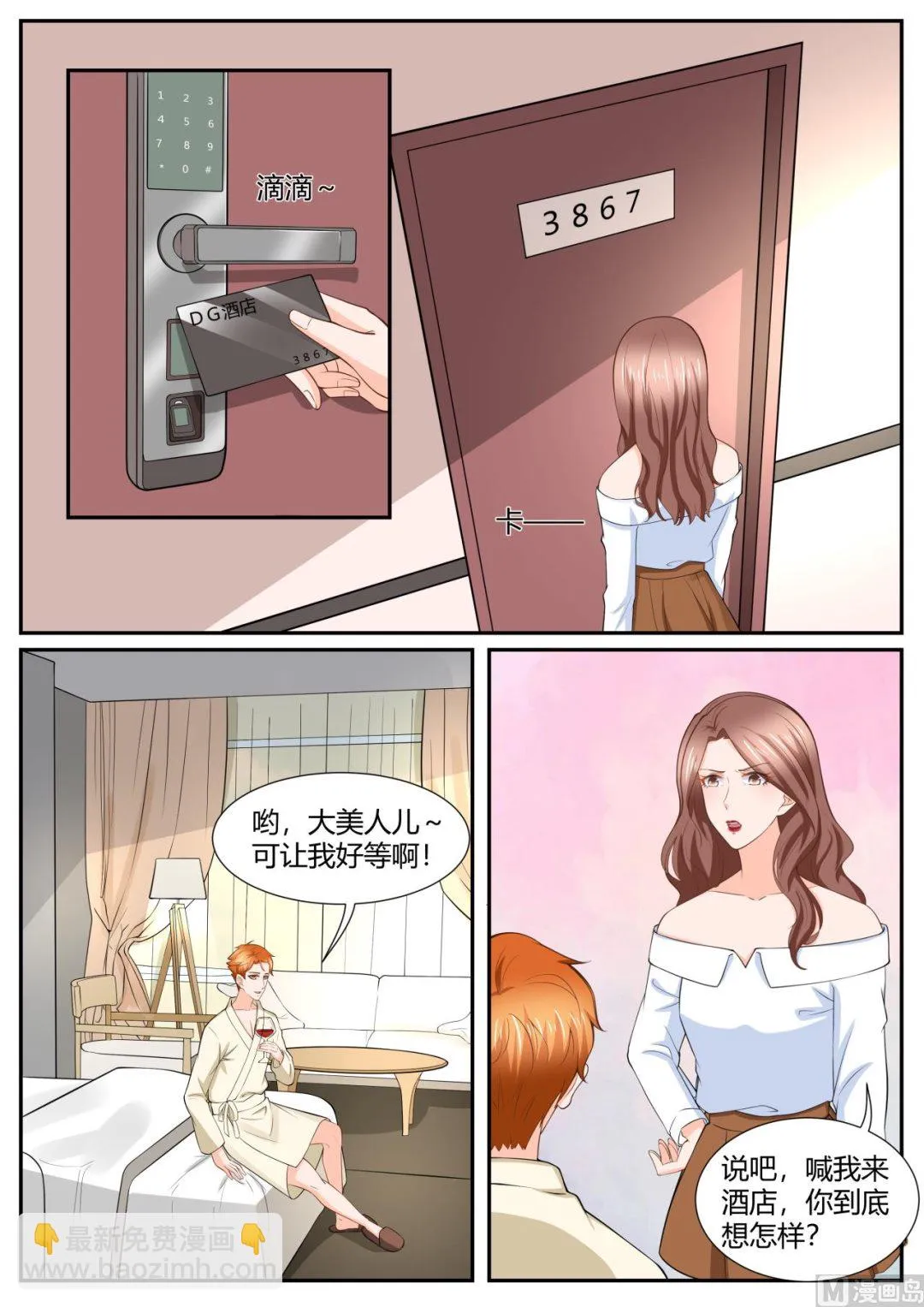 第290话 第2页