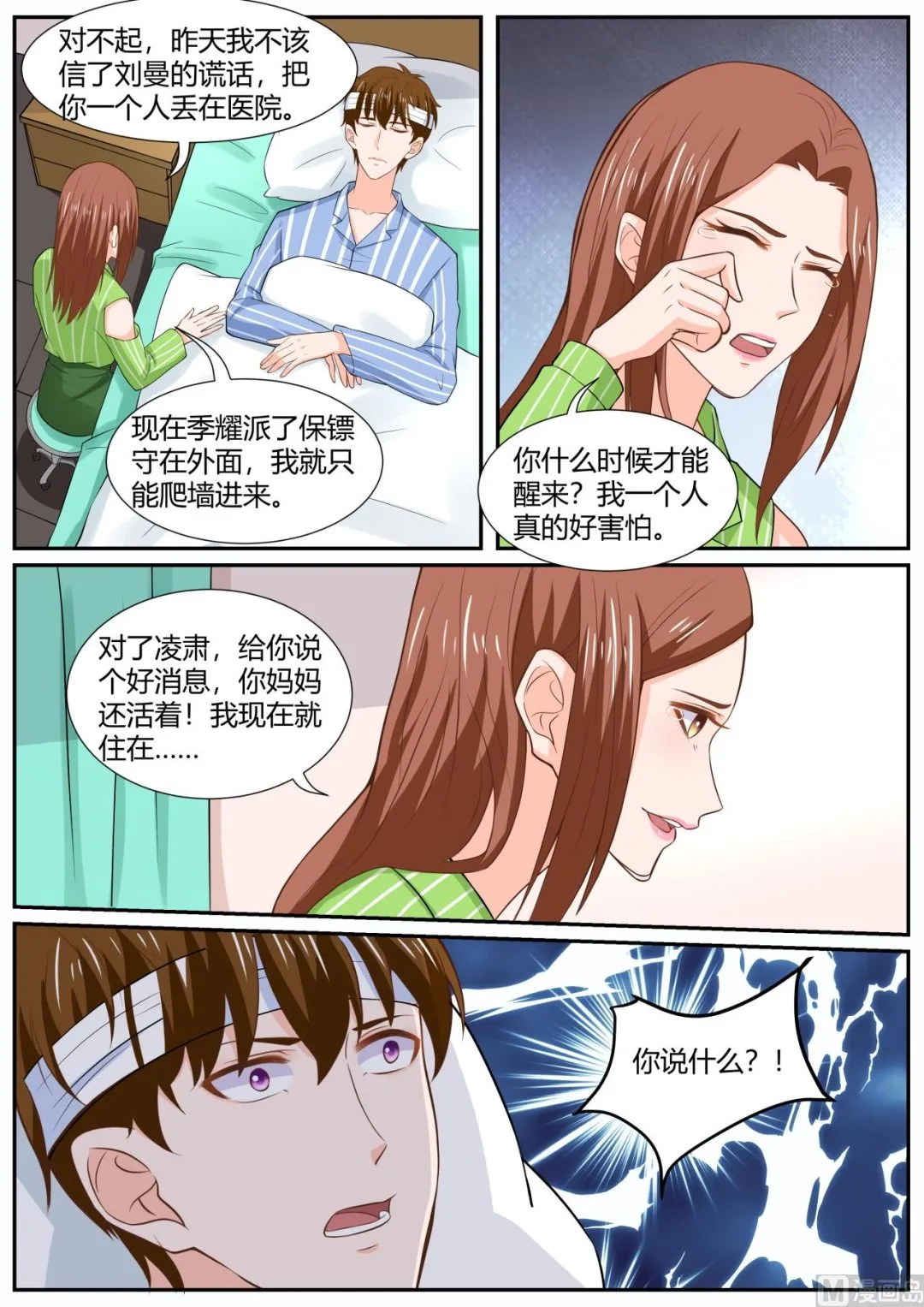 第290话 第9页