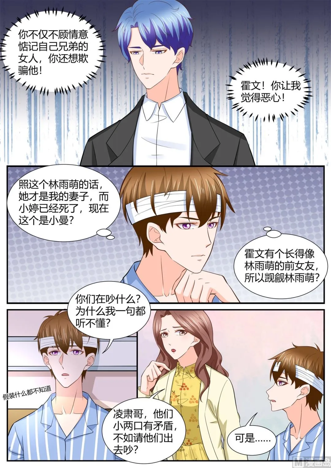 第292话 第8页