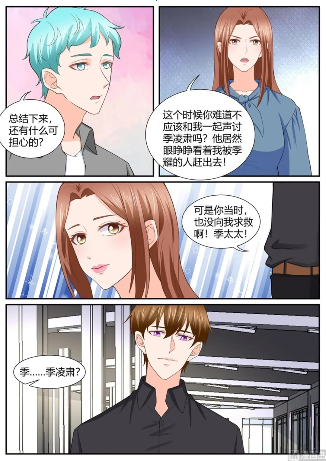 第293话 第8页