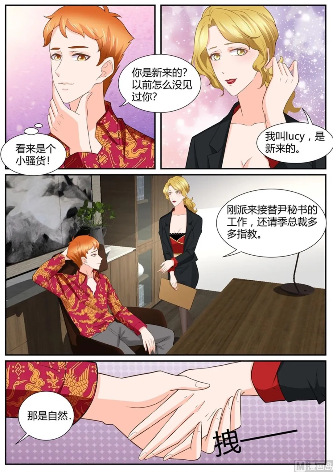 第294话 第8页