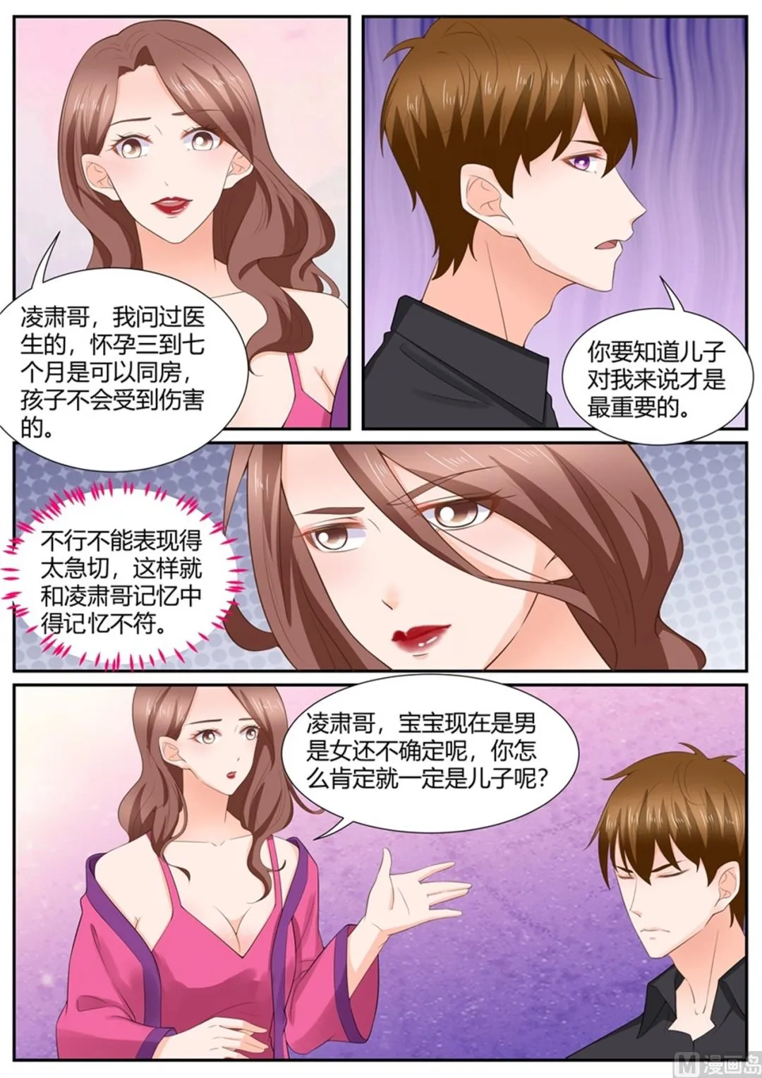 第296话 第9页
