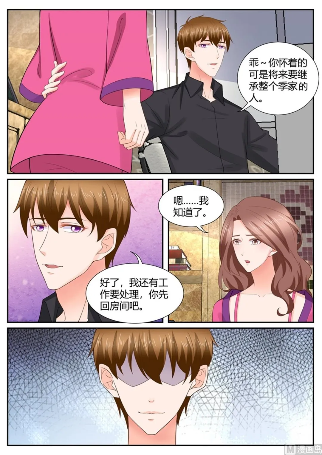 第297话 第3页