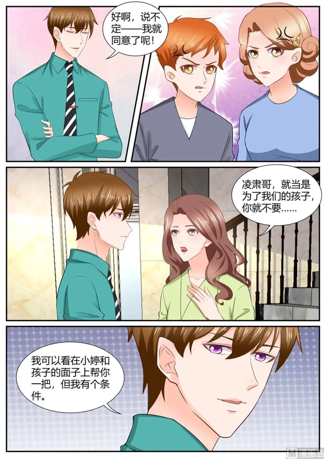 第297话 第9页