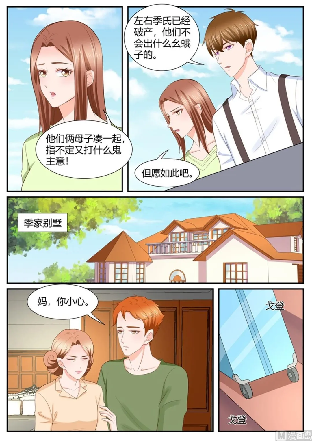 第300话 第8页