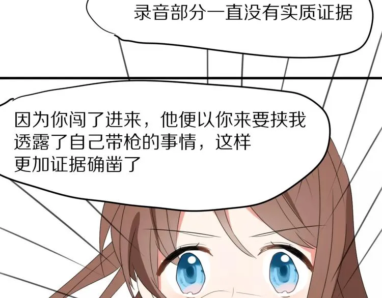 完结篇 我们还会再见 第90页