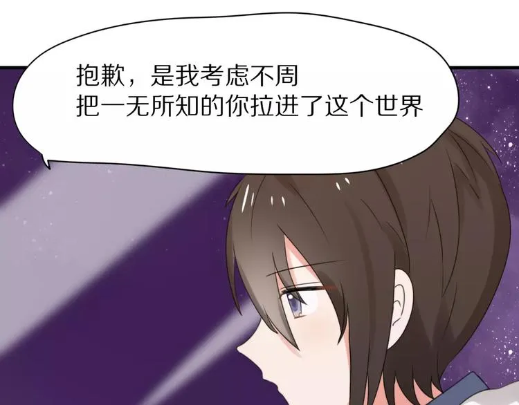 第29话 谢谢你 第44页