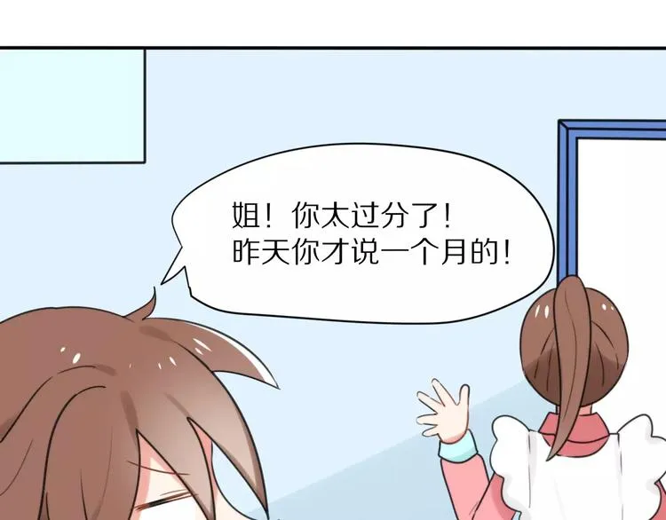 第27话 幸好有你 第17页