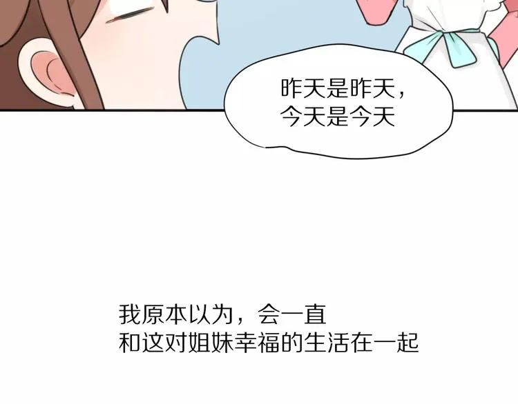 第27话 幸好有你 第18页
