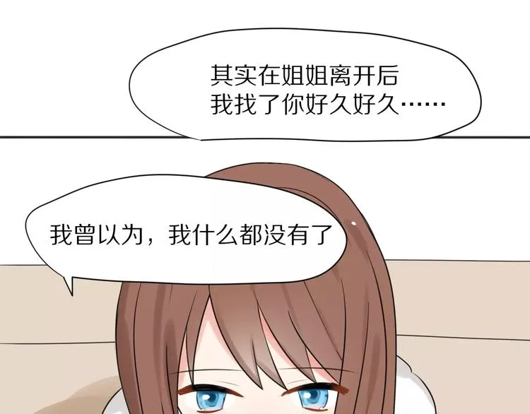 第27话 幸好有你 第54页