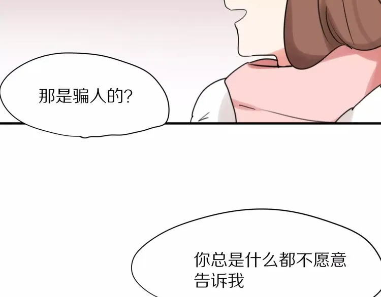 第26话 我喜欢上你了 第11页