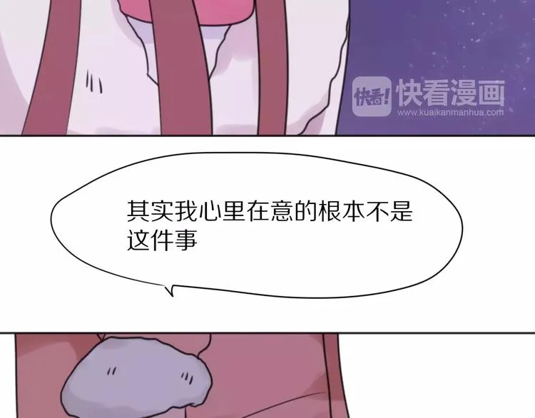 第26话 我喜欢上你了 第58页