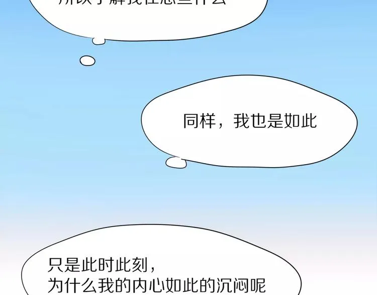第25话 知心是痛苦的开始 第51页