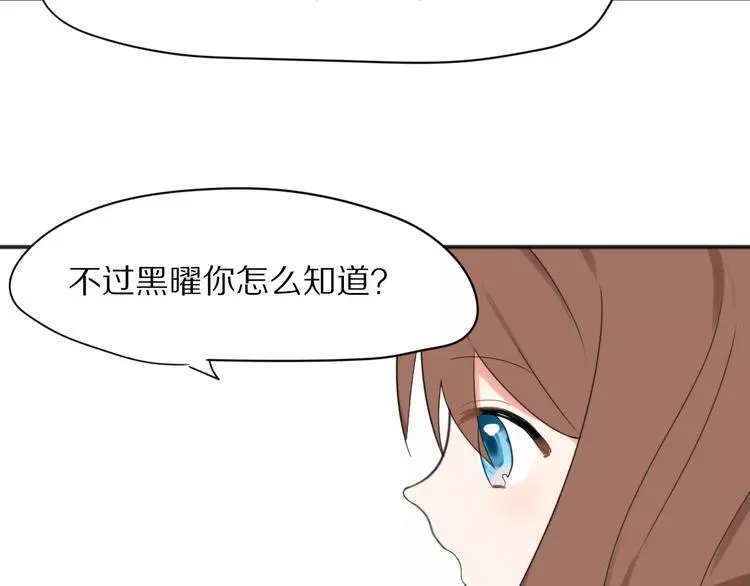 第24话 心底的醋意 第11页