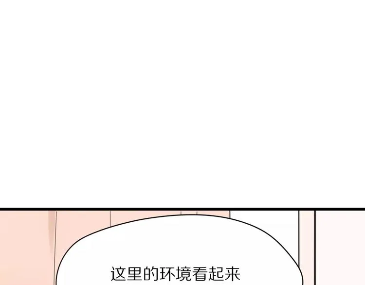第23话 小心翼翼的爱 第24页