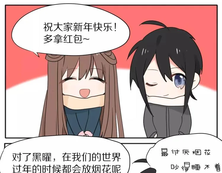 番外 爱是烟花 第3页