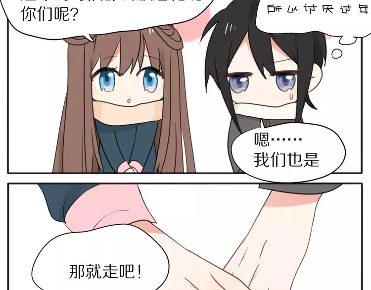 番外 爱是烟花 第4页