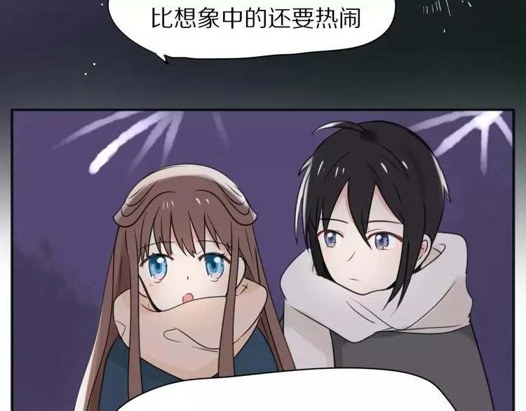 番外 爱是烟花 第8页