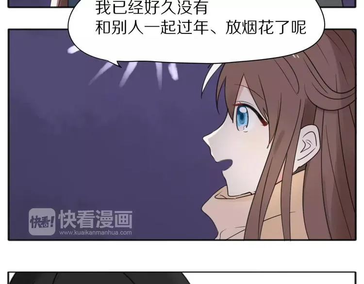 番外 爱是烟花 第9页