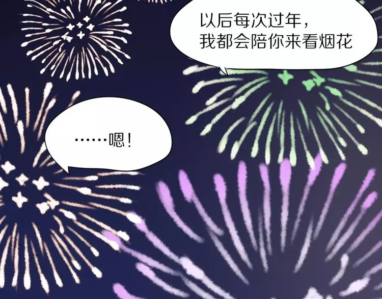 番外 爱是烟花 第11页