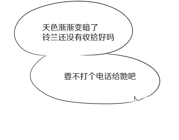 第20话 保护你 第6页