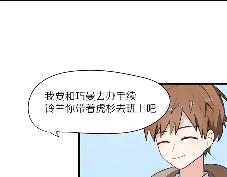 第19话 转校生和冲突 第22页