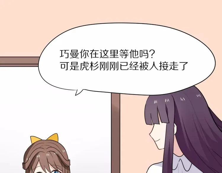 第19话 转校生和冲突 第58页