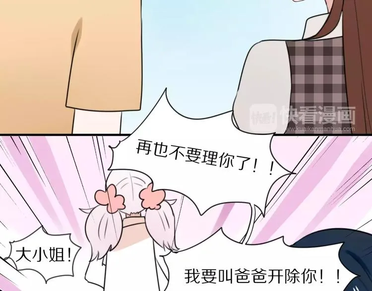 第10话 傲娇大小姐 第16页