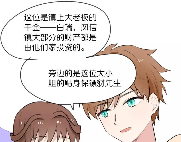 第10话 傲娇大小姐 第43页