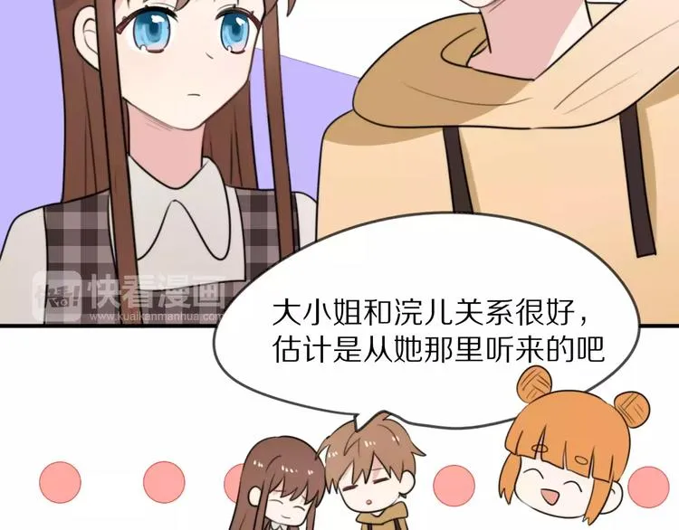 第10话 傲娇大小姐 第44页