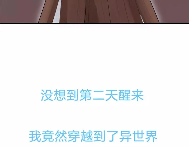 序章 穿越异世界遇上猫耳男生 第4页